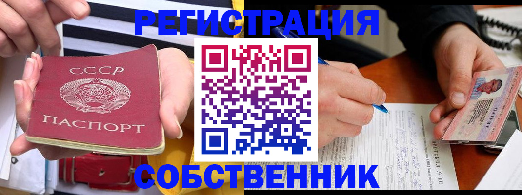 прописка для работы в Светлограде
