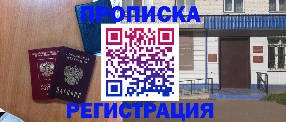 прописка гарантия в Светлограде