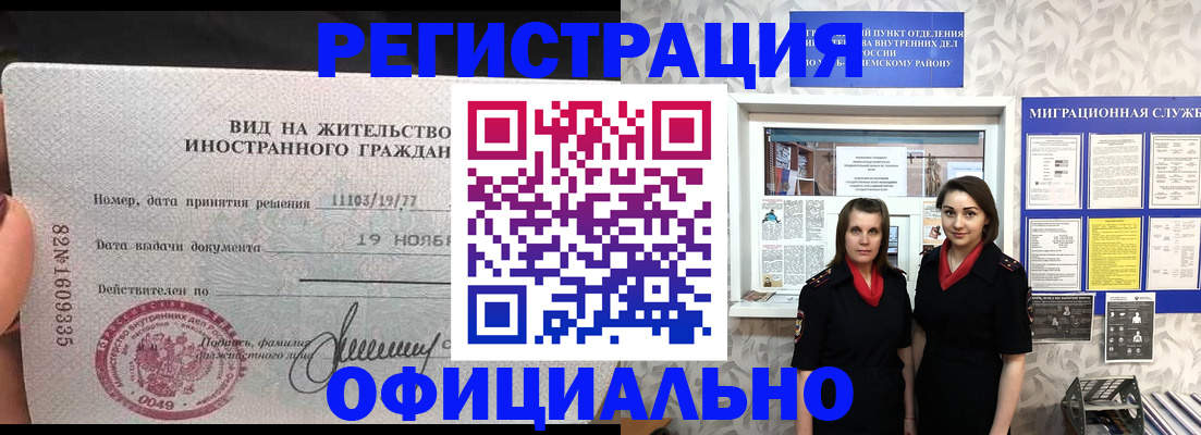 временная регистрация в квартире в Светлограде