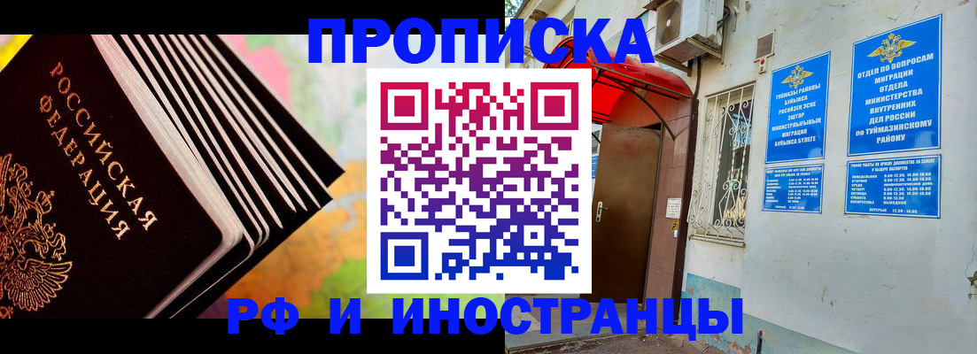 прописка штамп в Светлограде